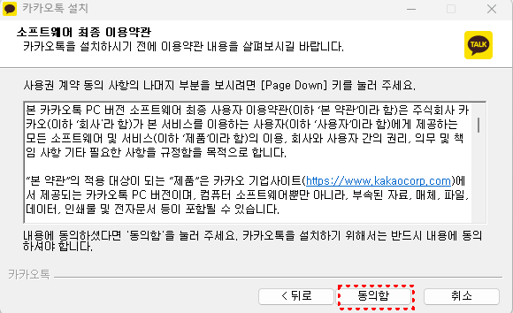 카카오톡설치 2단계