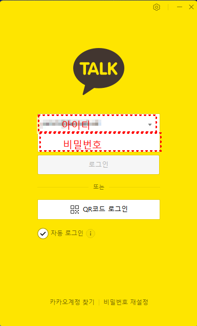 카카오톡설치 4단계